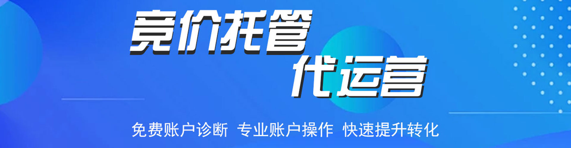 阳明百度竞价运营